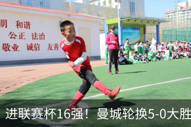 进联赛杯16强！曼城轮换5-0大胜诺维奇 17岁桑巴双响新援阿兰传射
